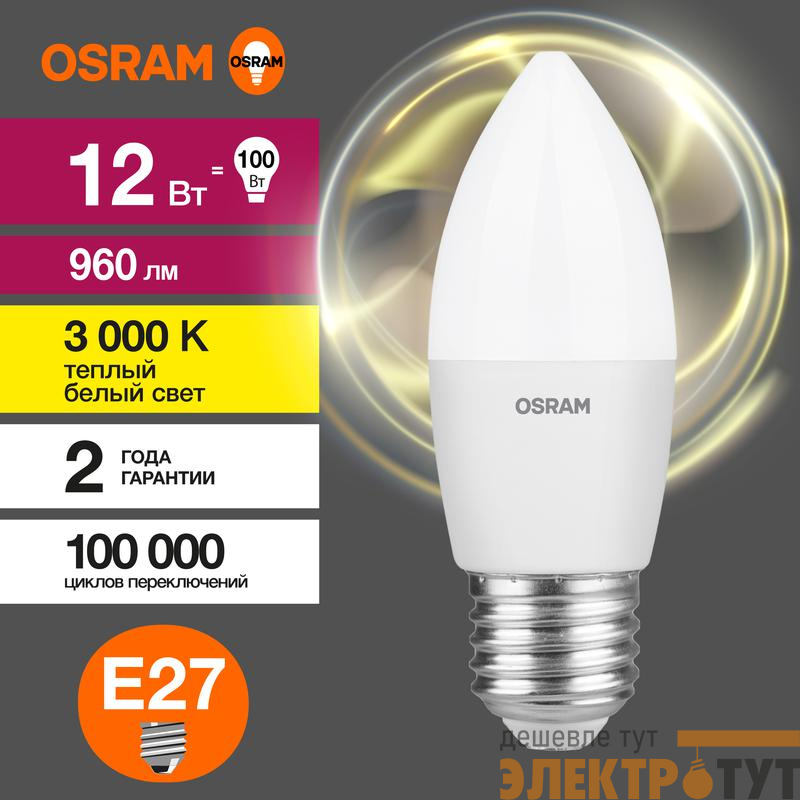 Лампа светодиодная LED G3 Value B 12Вт свеча матовая 3000К тепл. бел. E27 960лм B пластик 220-240В (замена 100Вт) OSRAM 4099854308758