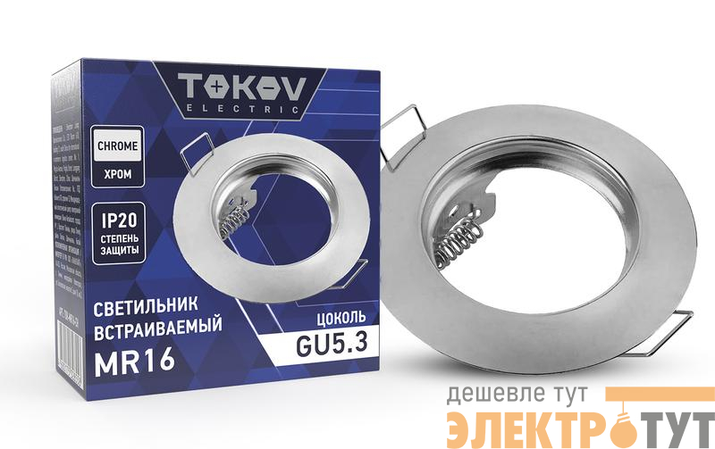 Светильник встраиваемый под лампу MR16 CHROME MR16-CH TOKOV ELECTRIC TOK-MR16-CH
