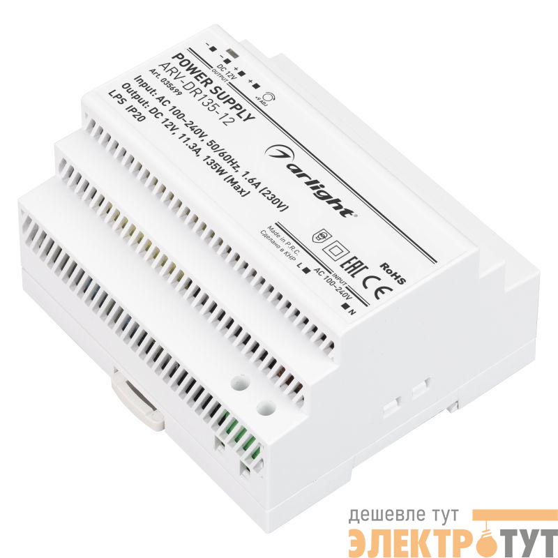 Блок питания ARV-DR135-12 (12В 11.3А 135Вт) (IP20 DIN-рейка) Arlight 035699