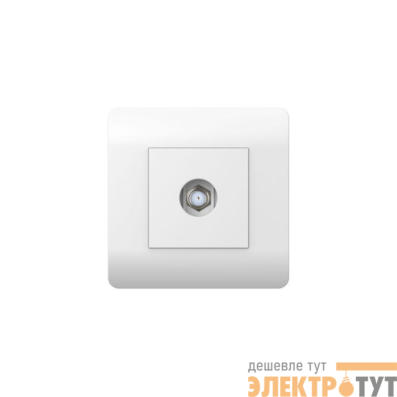 Розетка телевизионная одиночная SAT NEW3-E коннектор бел. CHINT 431538