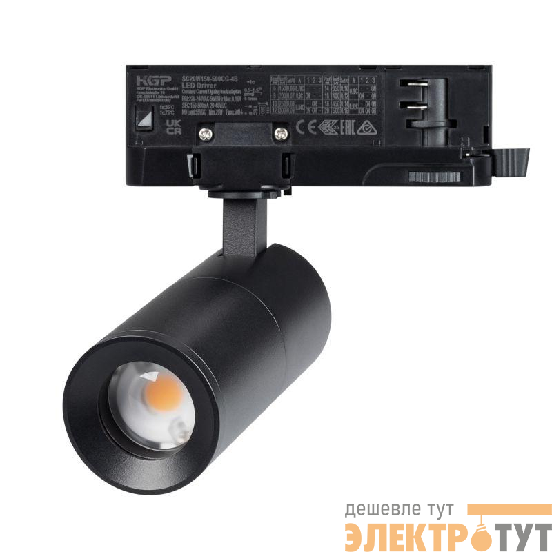 Светильник светодиодный LGD-ARTEMIS-TRACK-4TR-R55-12W Day4000 (BK 8-80 deg 230В) IP20 металл Arlight 048328