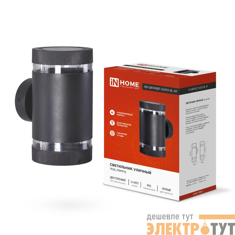 Светильник НБУ ЦИЛИНДР-2хGX53-BL-AR IP65 уличный настен. двусторон. под лампу 2хGX53 алюм. черн. IN HOME 4690612044675