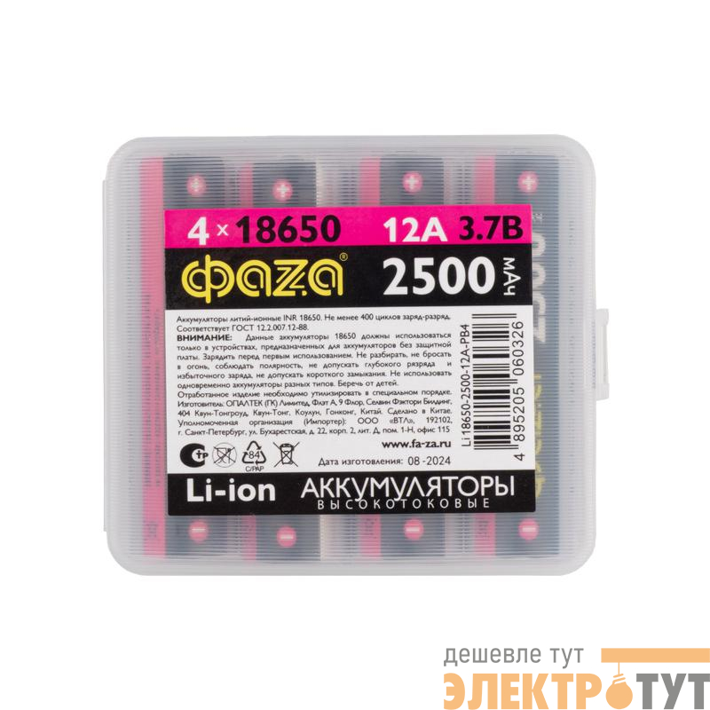 Аккумулятор 18650 3.7В Li-Ion 2500мА.ч без платы защиты PB-4 (уп.4шт) ФАZА 5060326