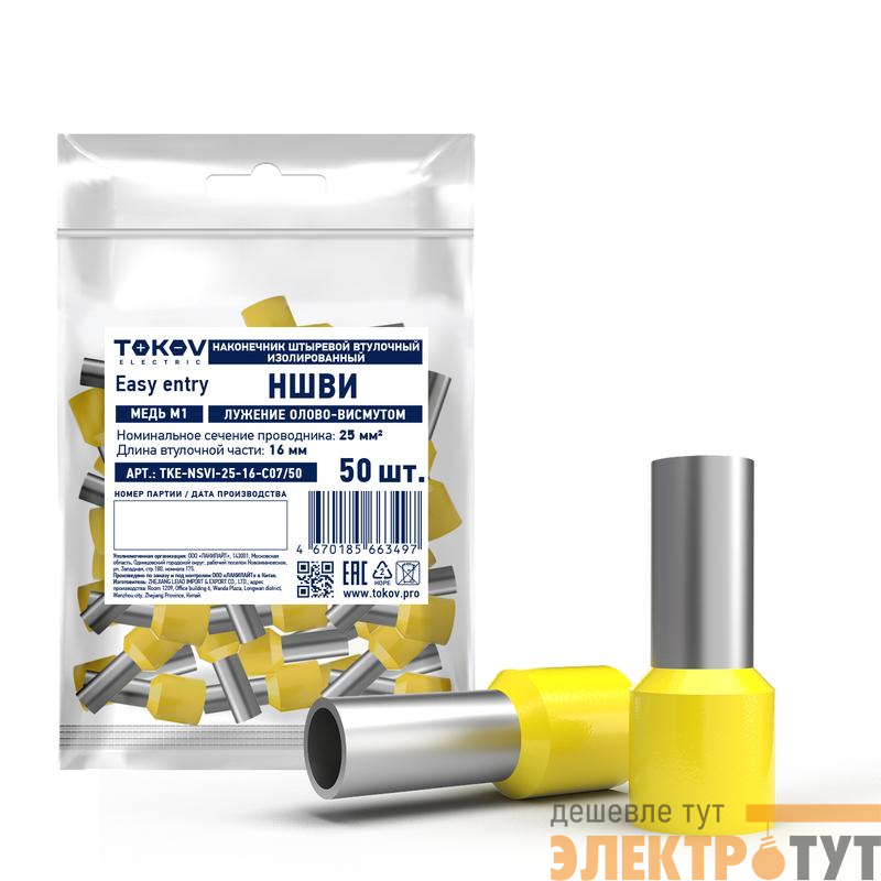 Наконечник штыревой втулочный изолированный НШВИ 25-16 TOKOV ELECTRIC TKE-NSVI-25-16-C07/50