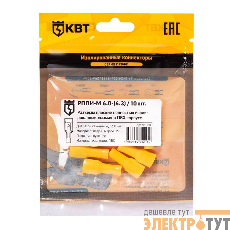 Разъем кабельный плоский изолированный мама РППИ-М 6.0-(6.3) (уп.10шт) КВТ 91030