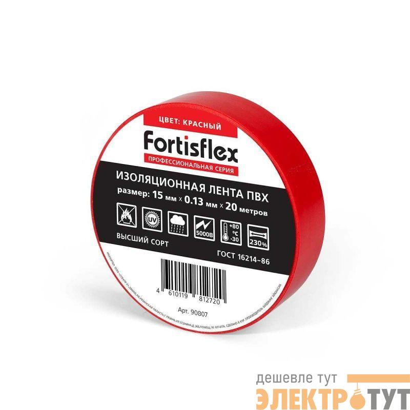 Изолента ПВХ 15х0.13х20 красн. Fortisflex 90807