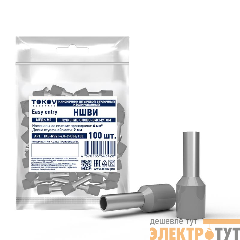 Наконечник штыревой втулочный изолированный НШВИ 4.0-9 TOKOV ELECTRIC TKE-NSVI-4.0-9-C06/100