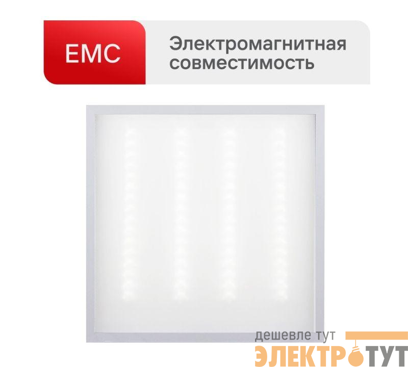 Светильник светодиодный LTL-6060-34 36Вт 4000К 3600лм 595х595х17 ЕМС опал универс. панель Ultraflash 16048
