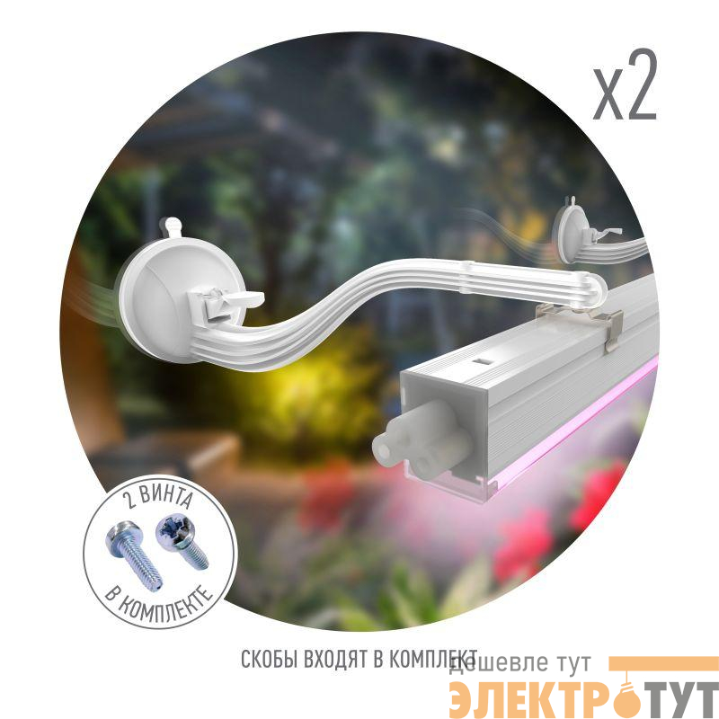 Кронштейн для фитоламп и фитосветильников FITO-Hanger 2Х Эра Б0061573