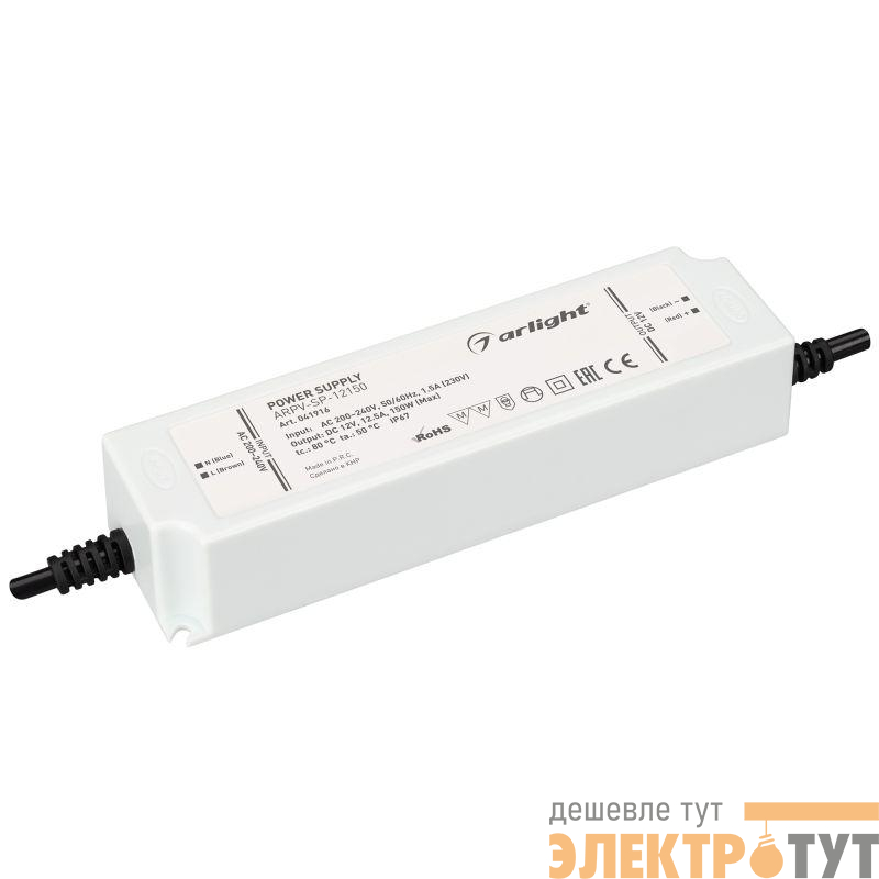 Блок питания ARPV-SP-12150 (12В 12.5А 150Вт) (IP67 пластик) Arlight 041916