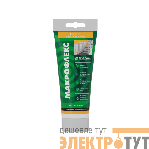 Клей монтажный Bio Line MF190 ультрасильный (250г) MAKROFLEX Б0063063
