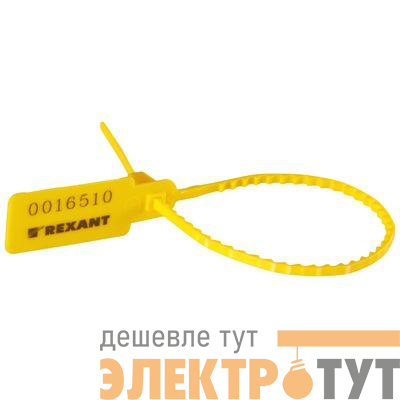 Пломба пластиковая номерная 255мм желт. Rexant 07-6122