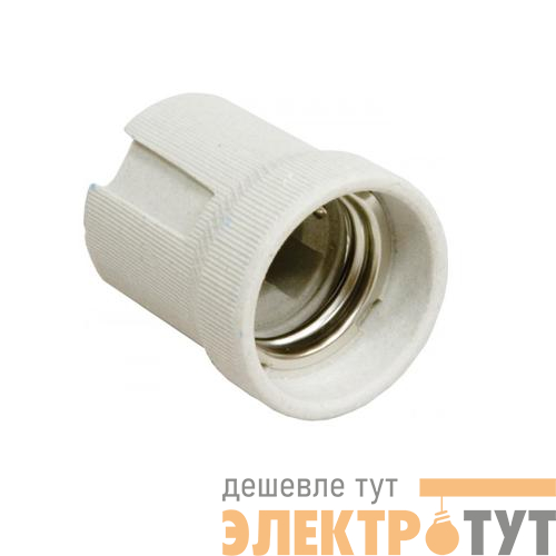 Патрон электрич. E27 керамич. подвесной 4А 250В IP20 с этикеткой бел. Витебск SV0413-0001