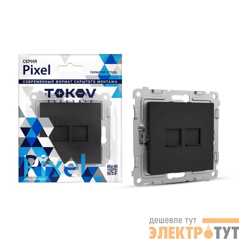 Розетка компьютерная 2-м СП Pixel RJ45 кат.5E механизм карбон TOKOV ELECTRIC TKE-PX-RC2-C14