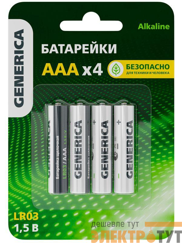 Элемент питания алкалиновый AAA/LR03 Alkaline (блист.4шт) GENERICA ABT-LR03-ST-L04-G