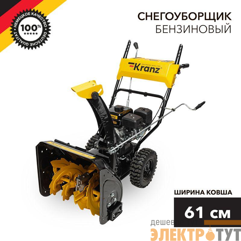 Снегоуборщик бензиновый KR613 Kranz KR-16-1122