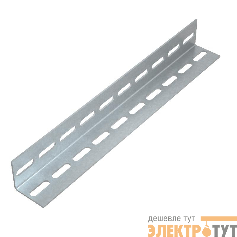 Профиль L-образный перфорир. 36х50 L3000 2мм L36-50-2.0-3000 КМ LO26855