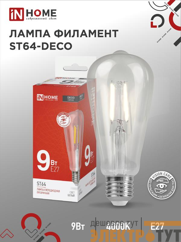 Лампа светодиодная филаментная LED-ST64-deco 9Вт прозрачная 4000К нейтр. бел. E27 1140лм 230В IN HOME 4690612050829