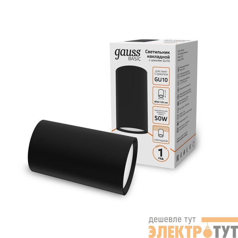 Светильник Basic накладной под лампу GU10 черн. GAUSS HD061