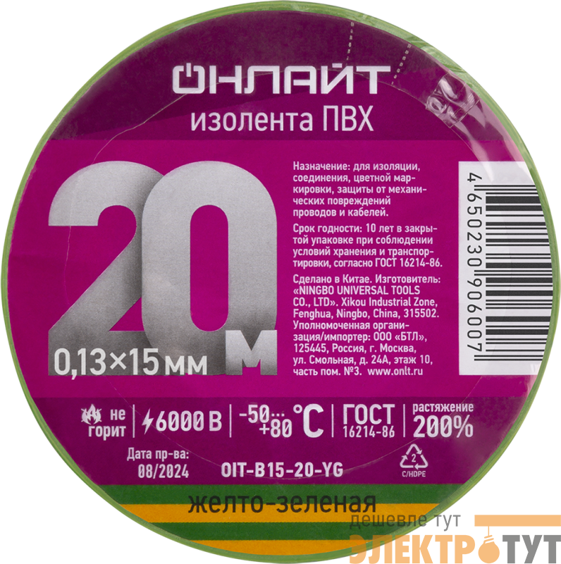 Изолента ПВХ 90 600 OIT-B15-20-YG желт./зел. ОНЛАЙТ 90600