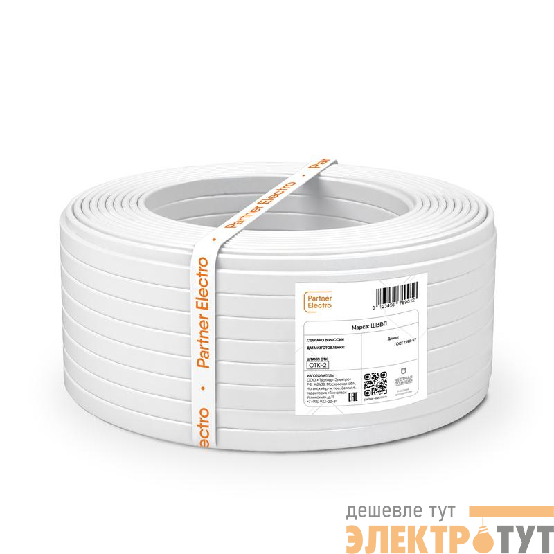 Шнур ШВВП 2х0.75 380В Б (уп.20м) ПАРТНЕР ЭЛЕКТРО УТ-00000146