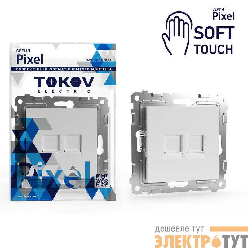 Розетка компьютерная 2-м СП Pixel RJ45 кат.5E механизм айс TOKOV ELECTRIC TKE-PX-RC2-C34