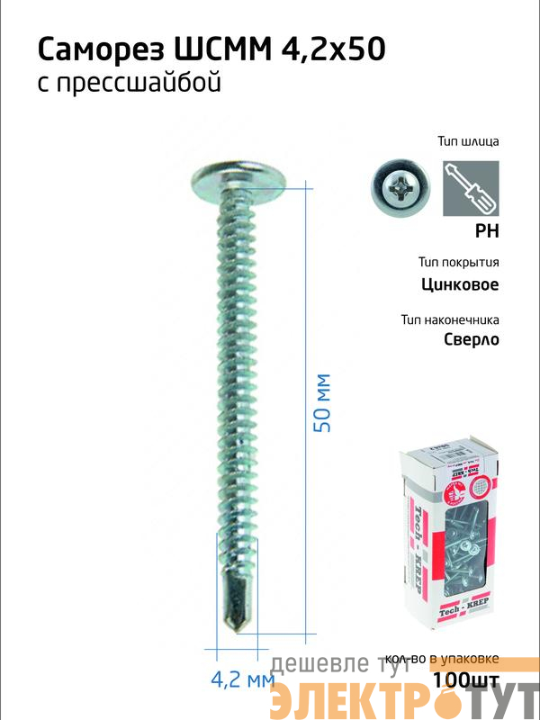 Саморез усиленный для тонкого метал. листа со сверлом 4.2х50 (коробка) (уп.100шт) Tech-Krep PRO/Zitar 102154
