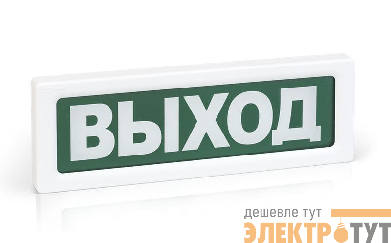 Оповещатель охранно-пожарный световой ОПОП 1-8 "ВЫХОД" фон зел. Рубеж Rbz-338630