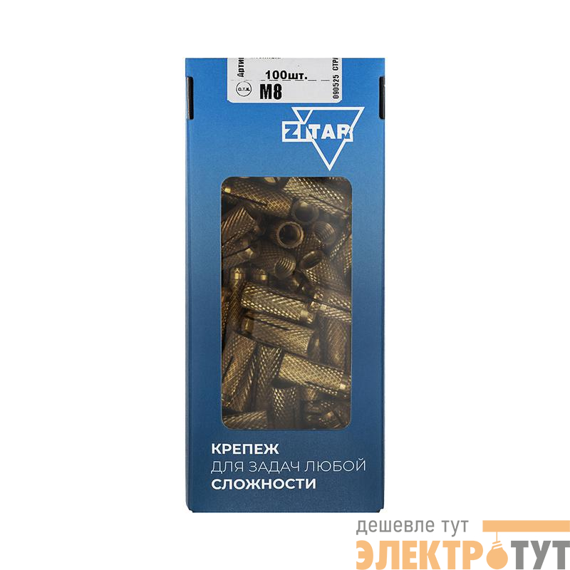 Анкер забивной М8 латунь (коробка) (уп.100шт) Zitar 140599
