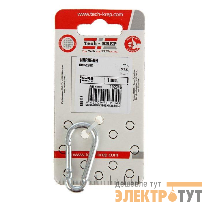 Карабин пожарный М5х50 DIN 5299 Tech-Krep 102746