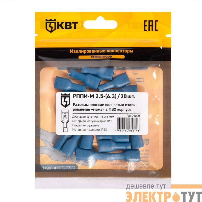 Разъем кабельный плоский изолированный мама РППИ-М 2.5-(6.3) (уп.20шт) КВТ 91029