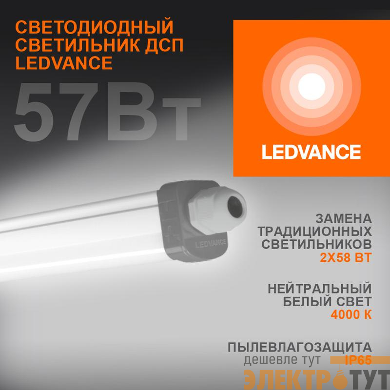 Светильник светодиодный Eco Class Damp Proof Slim 57Вт 4000К IP65 6000лм 1.5м ДСП промышленный накладной/подвесной сер. (аналог ЛСП) LEDVANCE 4058075169142