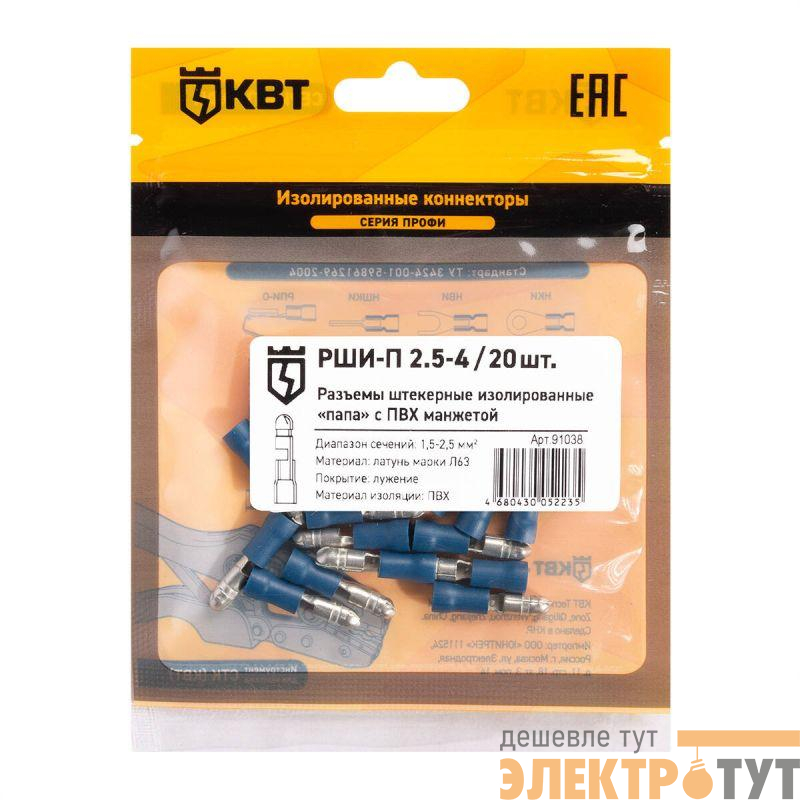 Разъем штекерный изолированный папа РШИ-П 2.5-4 (уп.20шт) КВТ 91038
