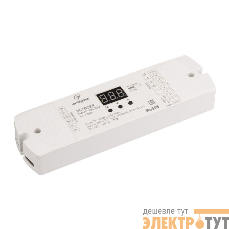 Декодер SMART-K20-DMX (12-48В 4х700мА) (IP20 пластик) Arlight 023828