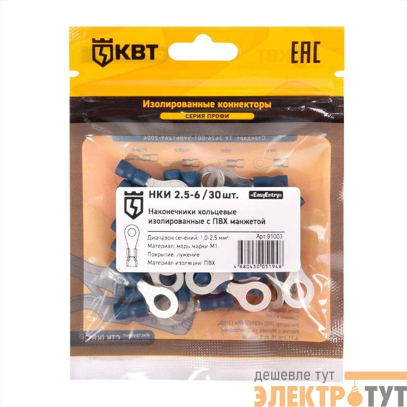Наконечник кабельный кольцевой изолированный НКИ 2.5-6 (уп.30шт) КВТ 91003
