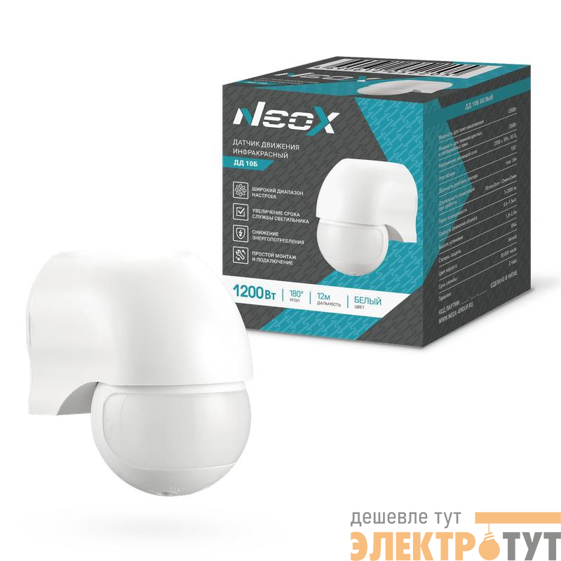 Датчик движения инфракрасный ДД 10Б 1200Вт 180град. 12м IP44 бел. NEOX 4690612052205