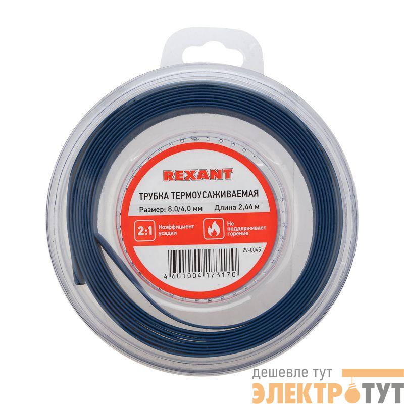Трубка термоусадочная ТУТ нг 8.0/4.0 син. ролик 2.44м Rexant 29-0045
