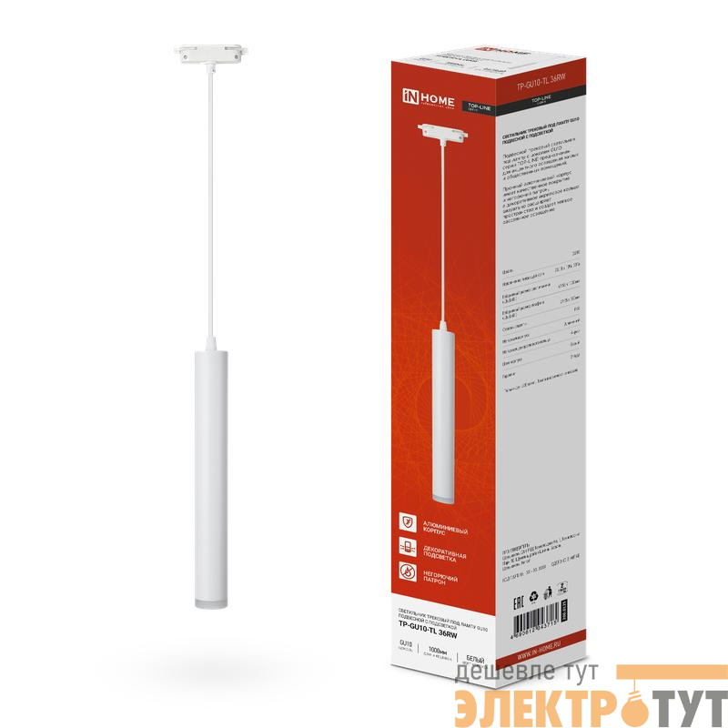 Светильник трековый TOP-LINE TP-GU10-TL 36RW GU10 подвесной с подсветкой под лампу бел. IN HOME 4690612043715