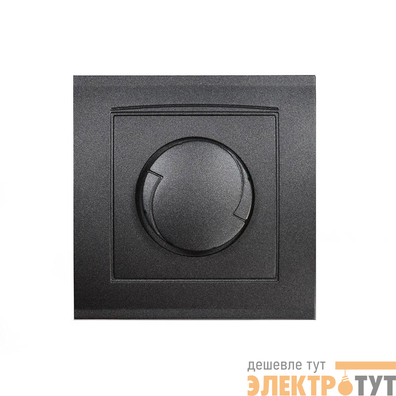 Светорегулятор СП Бриллиант 500Вт в сборе графит Universal 7947427-Gr