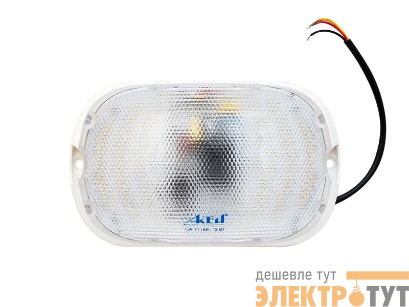 Светильник светодиодный ЖКХ Персей 13Вт IP66 с дежурным режимом Актей СА-7115Е