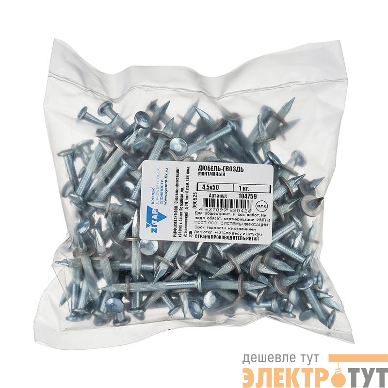 Дюбель-гвоздь монтажный 4.5х50 (уп.1кг) Zitar 104759