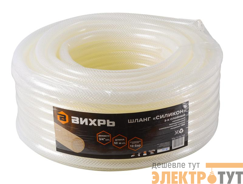 Шланг поливочный "Силикон" трехслойный армированный 3/4дюйм 50м прозр. Вихрь 73/7/2/32