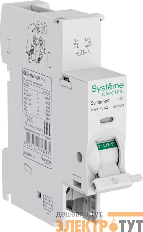 Расцепитель независимый MX+OF AC 12-24В с контактом сигнализации Systeme9 SE S9A50008