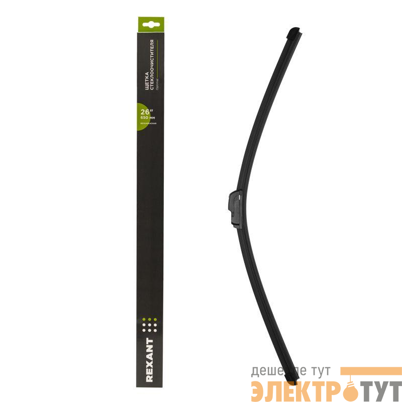 Щетка стеклоочистителя бескаркасная Optimal 650мм Rexant 80-0918