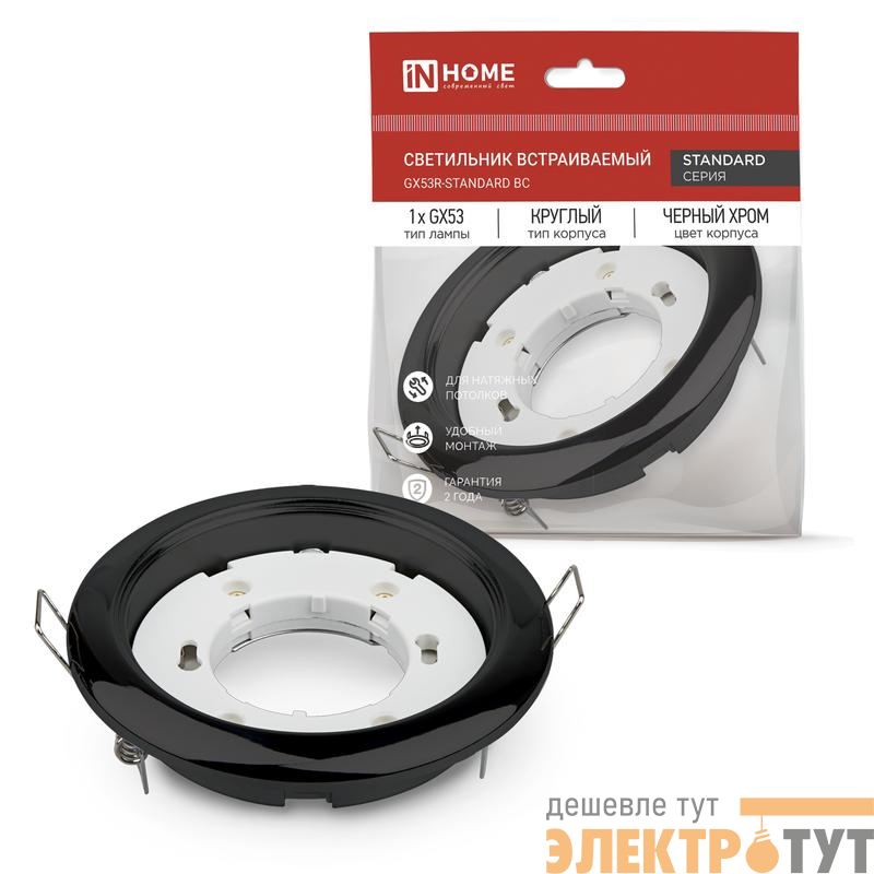 Светильник GX53R-standard RBM встраив. под GX53 матов. черн. IN HOME 4690612044156