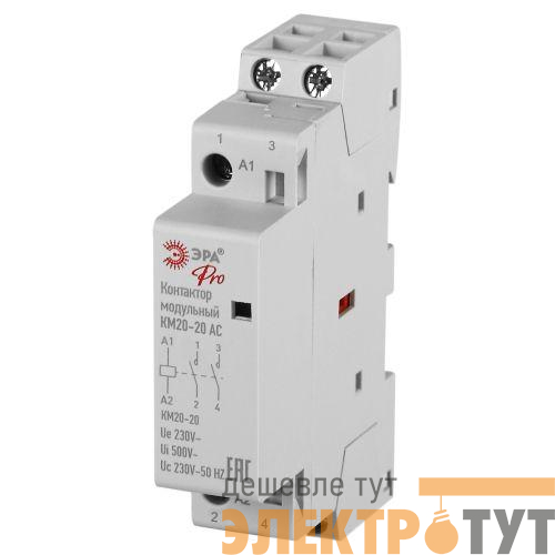 Контактор модульный КМ20-20 АС PRO NO-902-327 ЭРА Б0062261