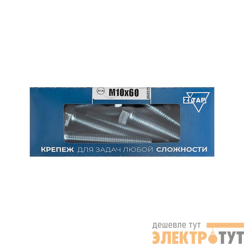 Болт с шестигранной головкой М10х60 DIN 933 оцинк. (уп.10шт) Tech-Krep/Zitar 105218