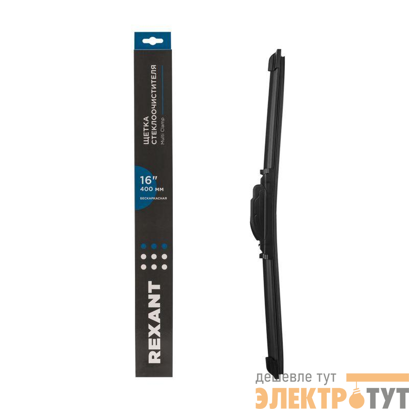 Щетка стеклоочистителя бескаркасная Multi Clamp 400мм Rexant 80-0922