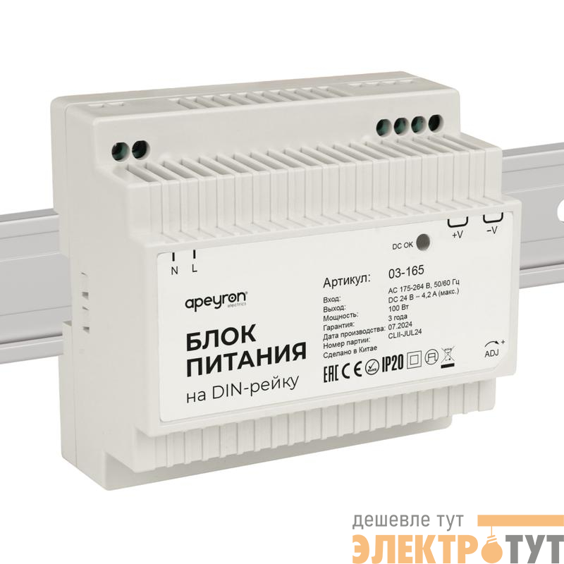 Блок питания на DIN рейку 24В 100Вт 175-264В 4.2А IP20 100х93х56мм Apeyron 03-165