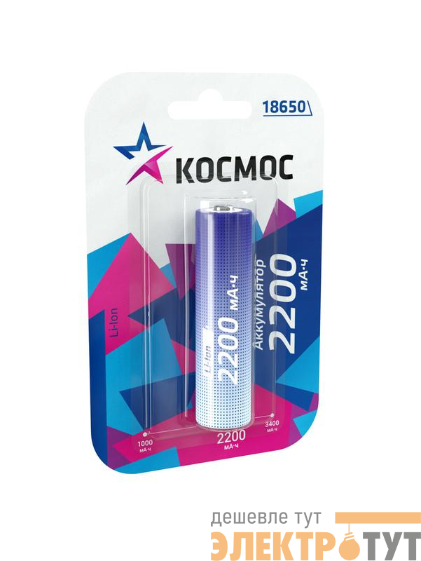 Аккумулятор Li-ion 18650 2200мА.ч без защиты (блист.1шт) КОСМОС KOC18650Li-ion22UBL1